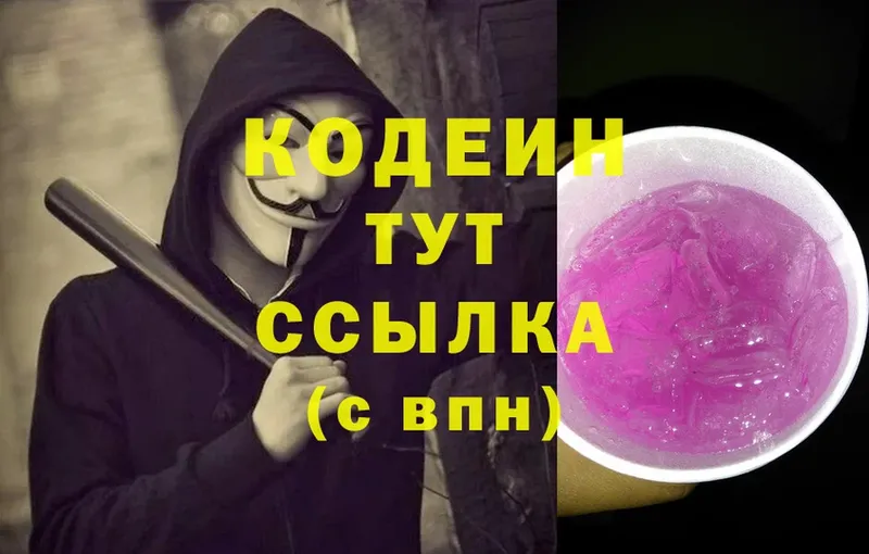 купить   ОМГ ОМГ как войти  Кодеиновый сироп Lean Purple Drank  Белоозёрский 